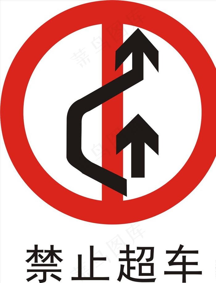 禁止超车图片cdr矢量模版下载