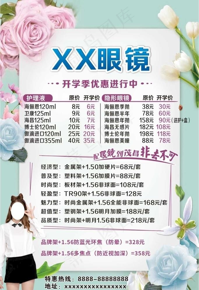 眼镜价目表图片