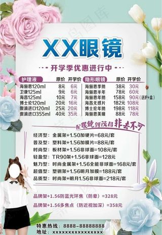 眼镜价目表图片