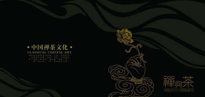 茶文化图片(5504x2787)psd模版下载