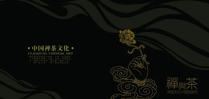 茶文化图片(5504x2787)psd模版下载