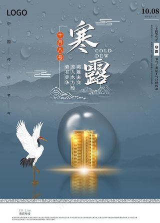 地产寒露海报图片