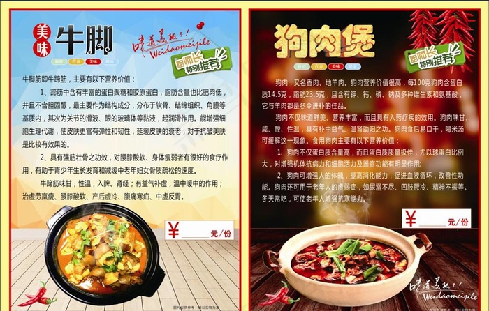 牛脚 狗肉菜品海报图片cdr矢量模版下载