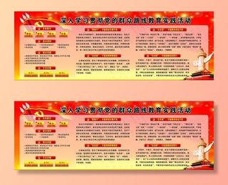 深入开展党的群众路线图片