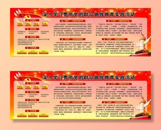 深入开展党的群众路线图片