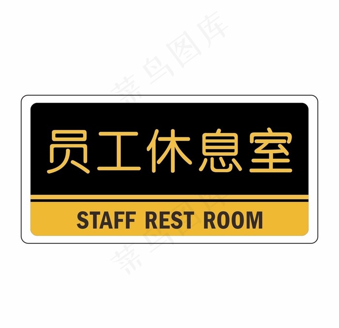 员工休息室图片cdr矢量模版下载