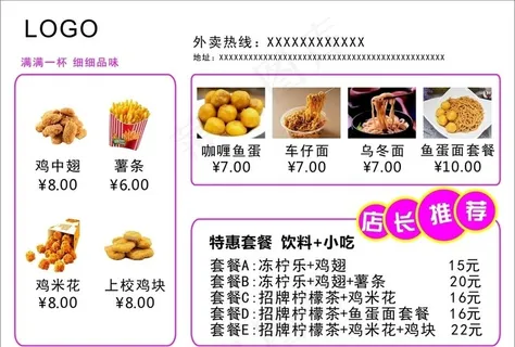 奶茶店小吃菜单图片