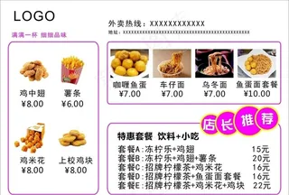 奶茶店小吃菜单图片