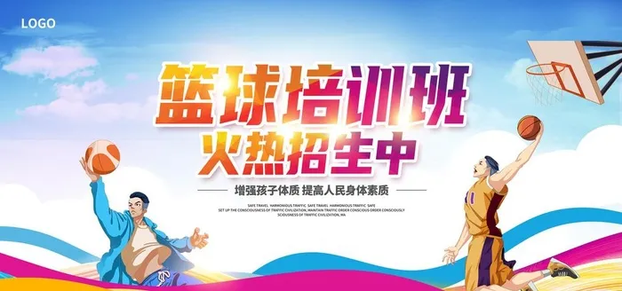 篮球招生展板图片(7087x3543)psd模版下载