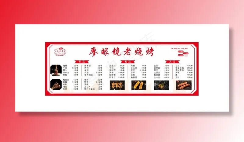 烧烤菜单喷绘图片cdr矢量模版下载