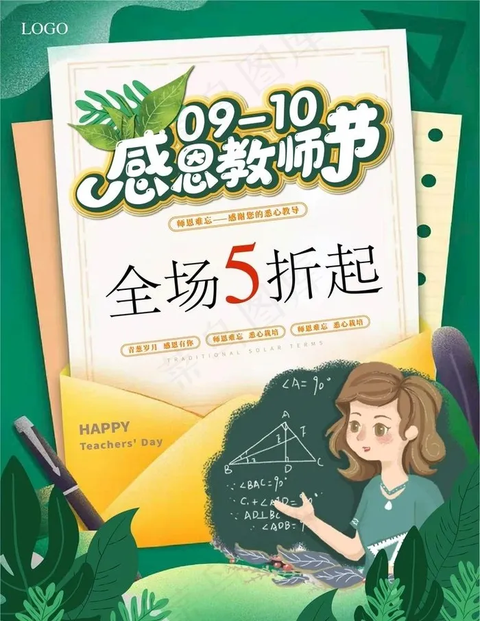 感恩教师节图片ai矢量模版下载