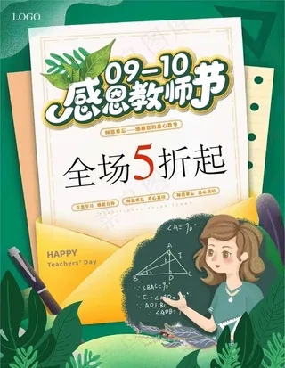 感恩教师节图片