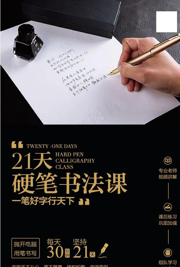 21天硬笔书法课海报宣传设计图片ai矢量模版下载
