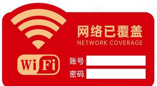 wifi无线网图片