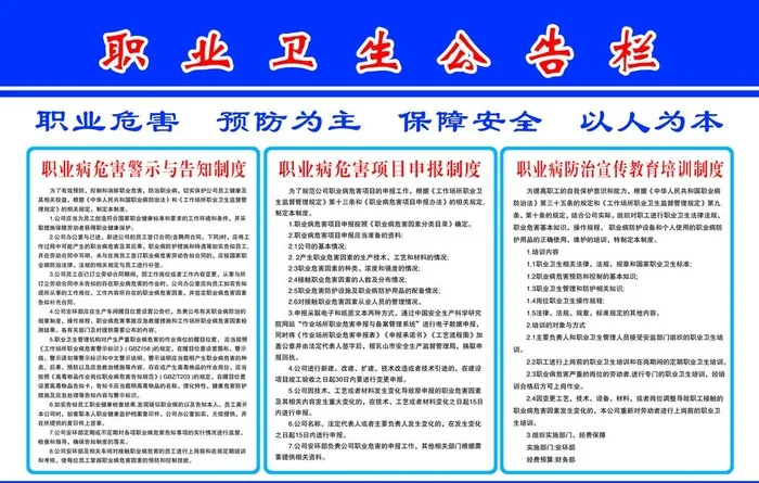 职业卫生公告栏图片(3307x2205)psd模版下载