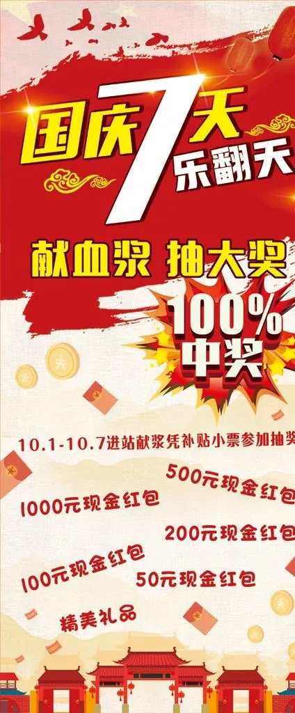 国庆抽奖展架图片cdr矢量模版下载