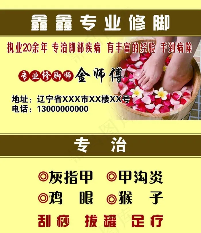 鑫鑫专业修脚PSD名片图片psd模版下载