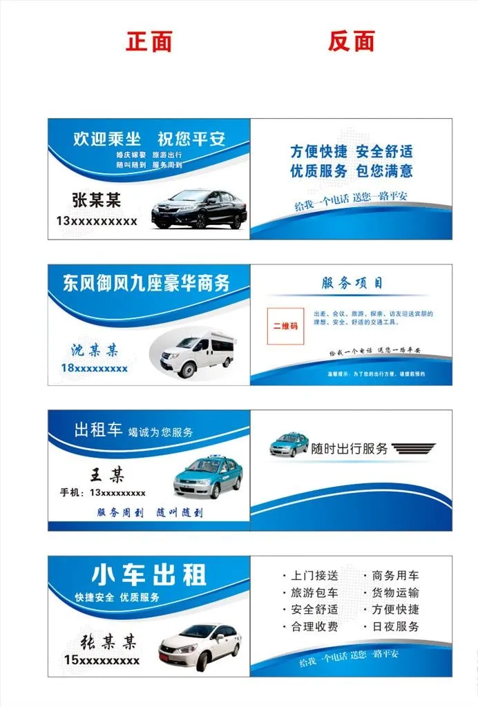 租车名片图片cdr矢量模版下载