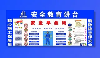 工地安全 教育图片