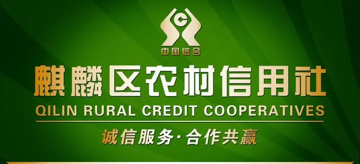 农村信用社图片psd模版下载