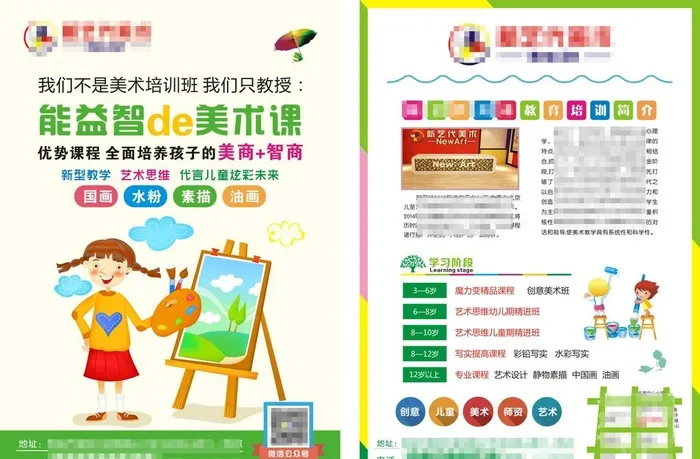 少儿美术班图片cdr矢量模版下载