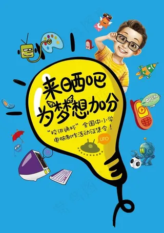 电脑作品比赛海报图片