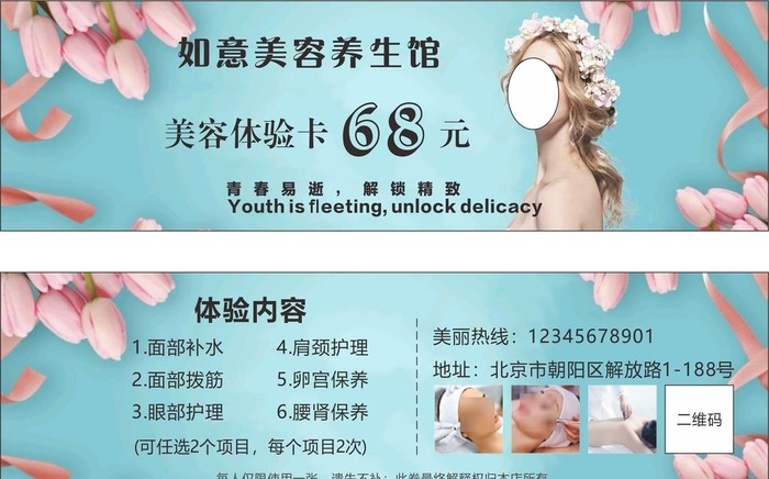 美容体验卡图片