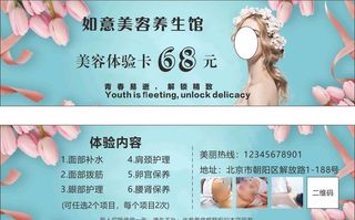 美容体验卡图片