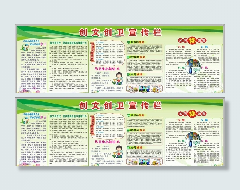 创文创卫宣传栏图片