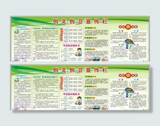创文创卫宣传栏图片