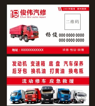货车名片卡车图片
