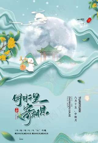 中秋海报图片