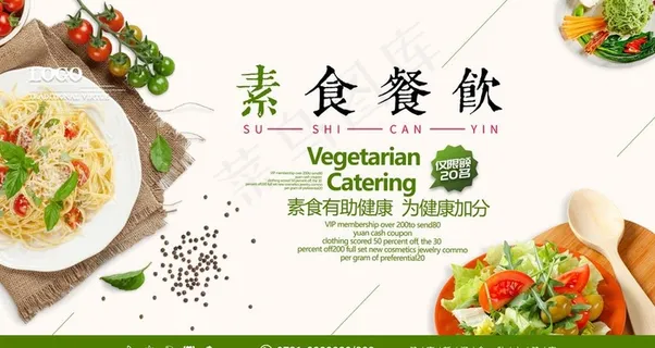 素食餐饮图片