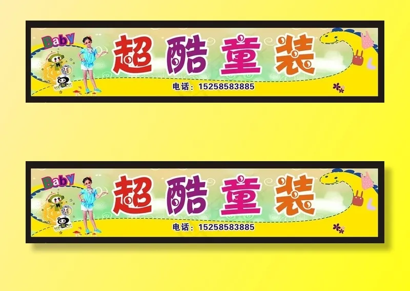 童装门头图片cdr矢量模版下载