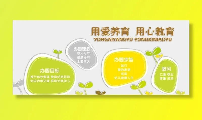 幼儿园文化墙图片(11339x5102)psd模版下载