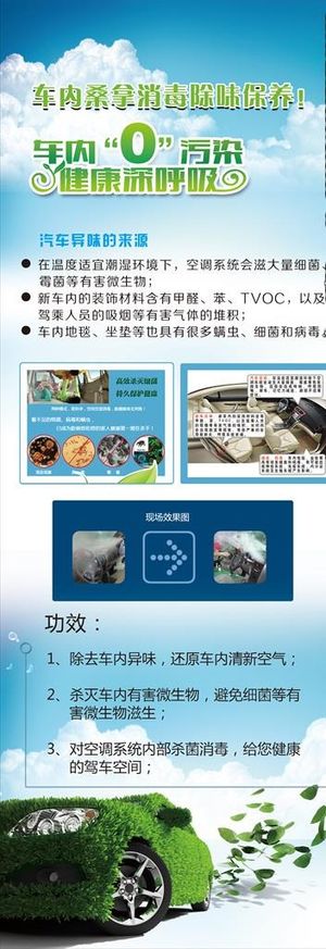汽车室内杀菌消毒展架图片