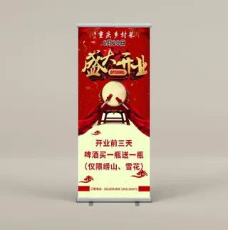 开业展架 饭店开业 开业活动图片