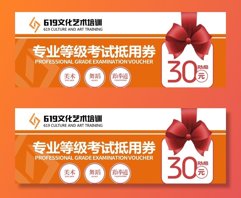 抵用券图片(2008x827)psd模版下载
