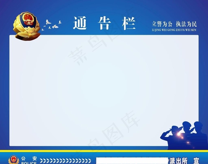*派出所展板通告栏图片cdr矢量模版下载