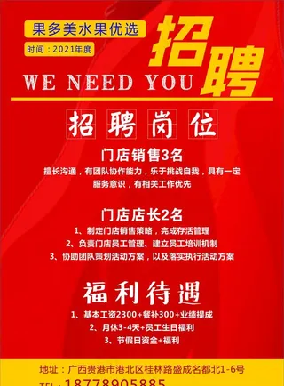招聘海报图片