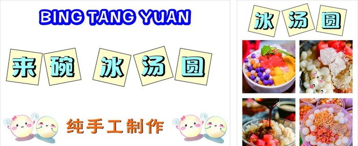来碗冰汤圆图片cdr矢量模版下载
