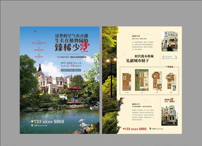 地产单页图片ai矢量模版下载