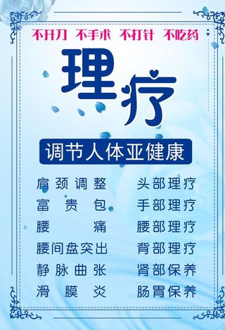 美容院理疗海报图片