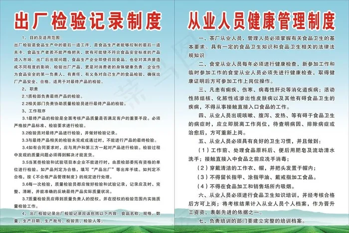 制度展板图片cdr矢量模版下载