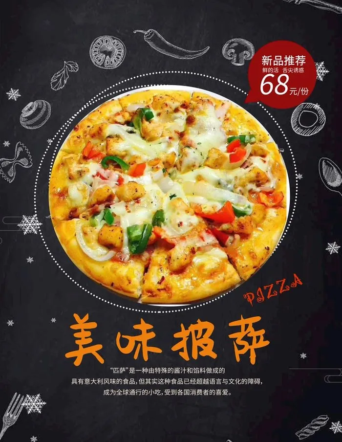 美味披萨图片(3543x4724)psd模版下载