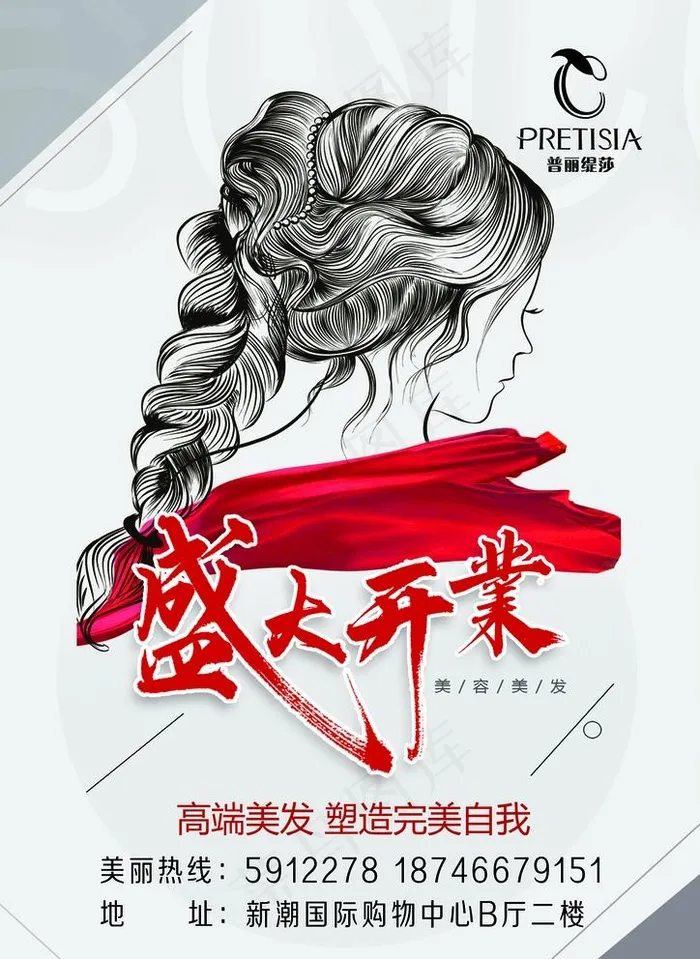 盛大开业图片psd模版下载