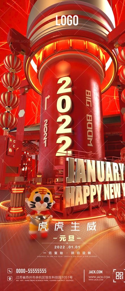 酒吧元旦海报图片