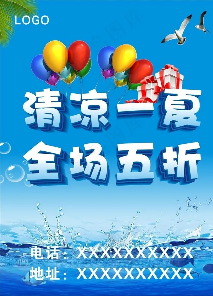 清凉一夏图片cdr矢量模版下载