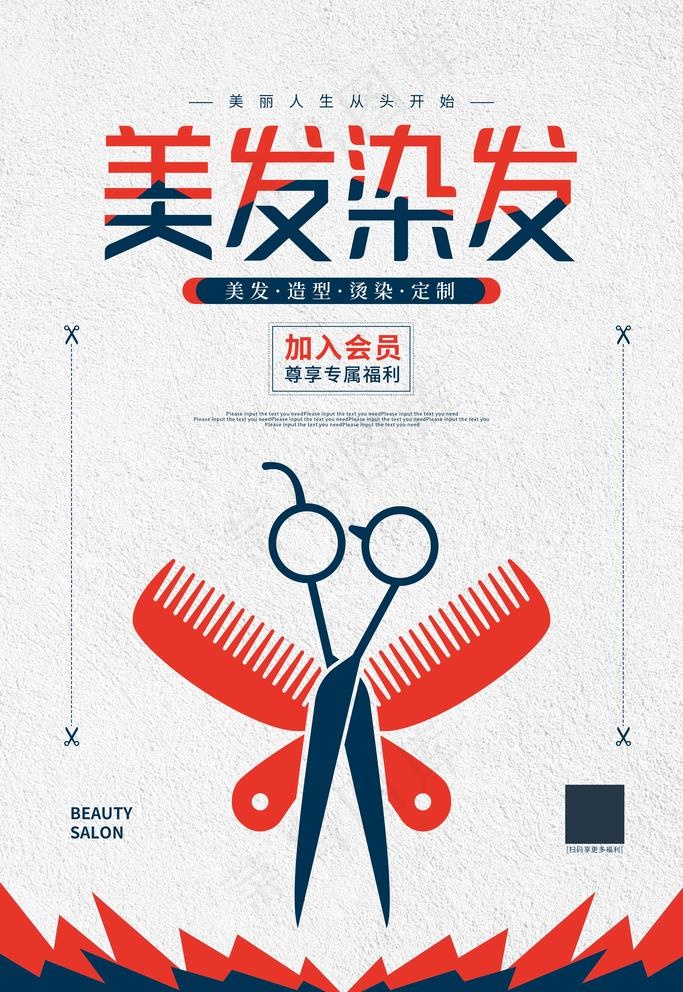 美发海报图片(3543x5315)psd模版下载