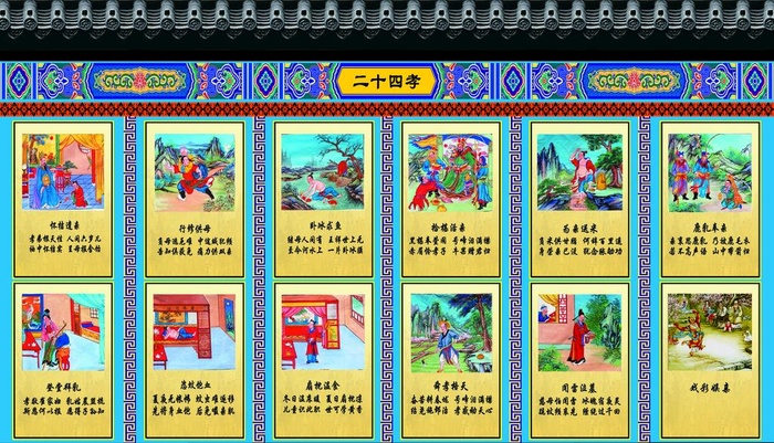 二十四孝图片